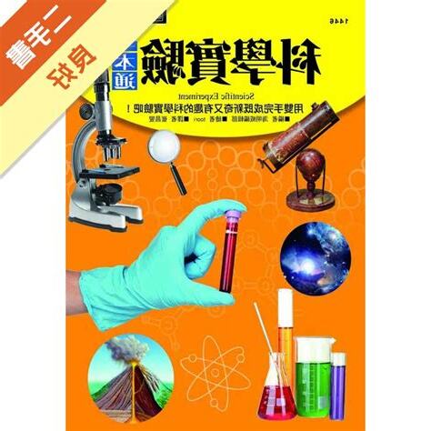 科學書籍推薦