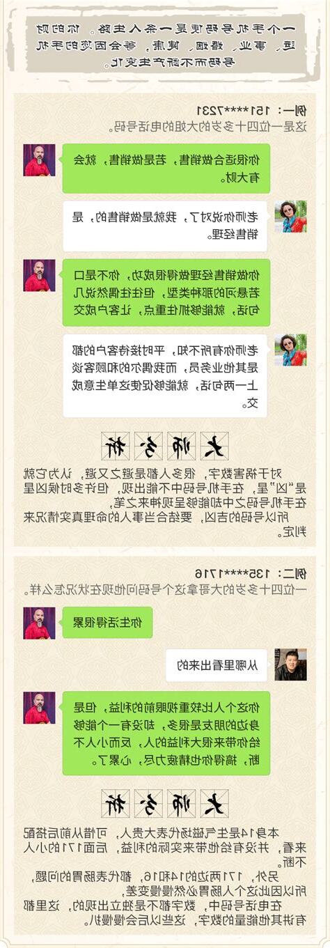 手机号码测算