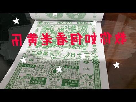 農民曆沖煞意思