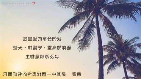 學通靈