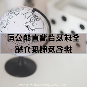 台灣有名的公司