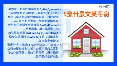 房子的詞彙