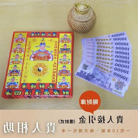 貴人金怎麼寫