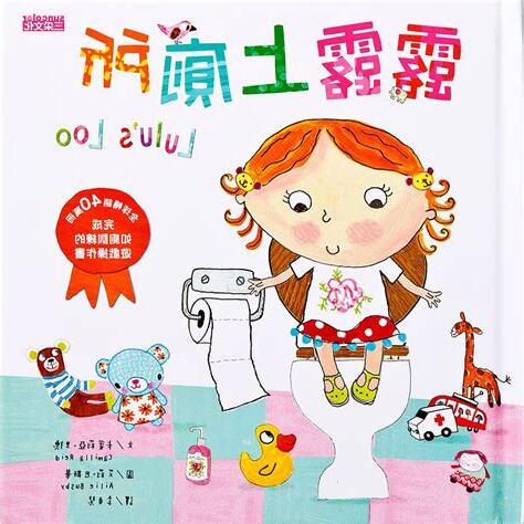如廁中