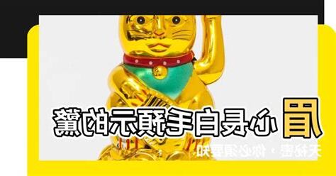 眉心長白毛