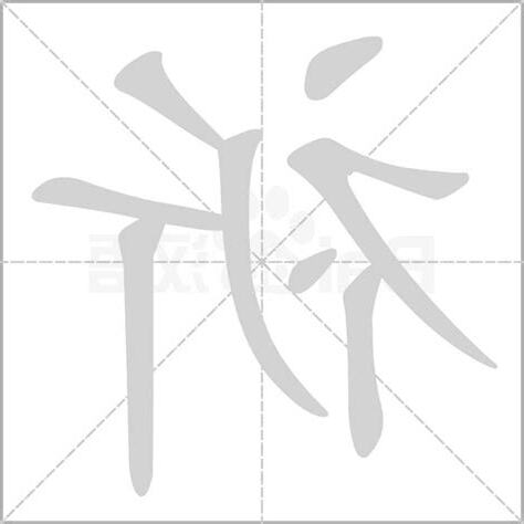 祈名字意思