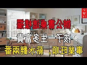 卧室書桌擺放位置