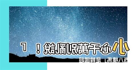 西八樓馬