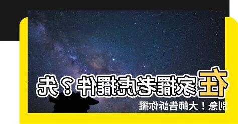 老虎擺放位置
