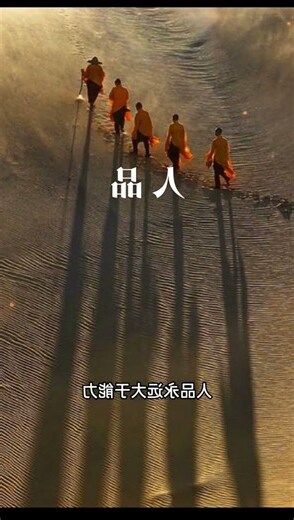 人品好