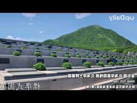 高級墓地