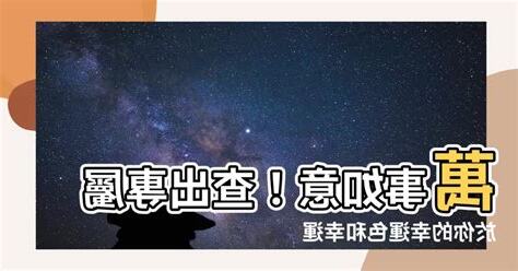 查自己的幸運色