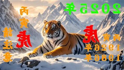 丙寅年虎