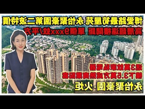 半山豪宅