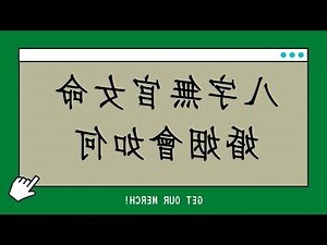生辰八字姓名學