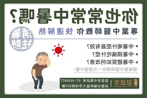 氣到頭痛