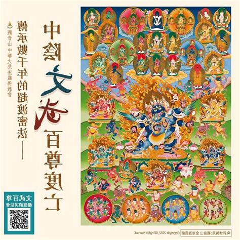 中陰文武百尊