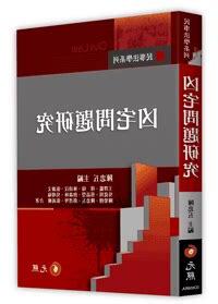 凶宅問題研究