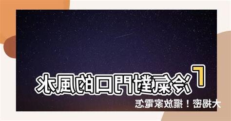 冷氣對門口