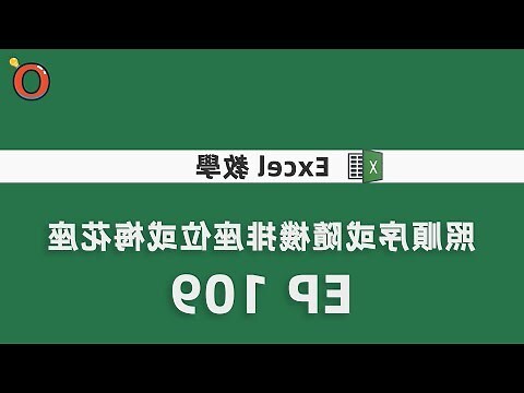 座位圖製作