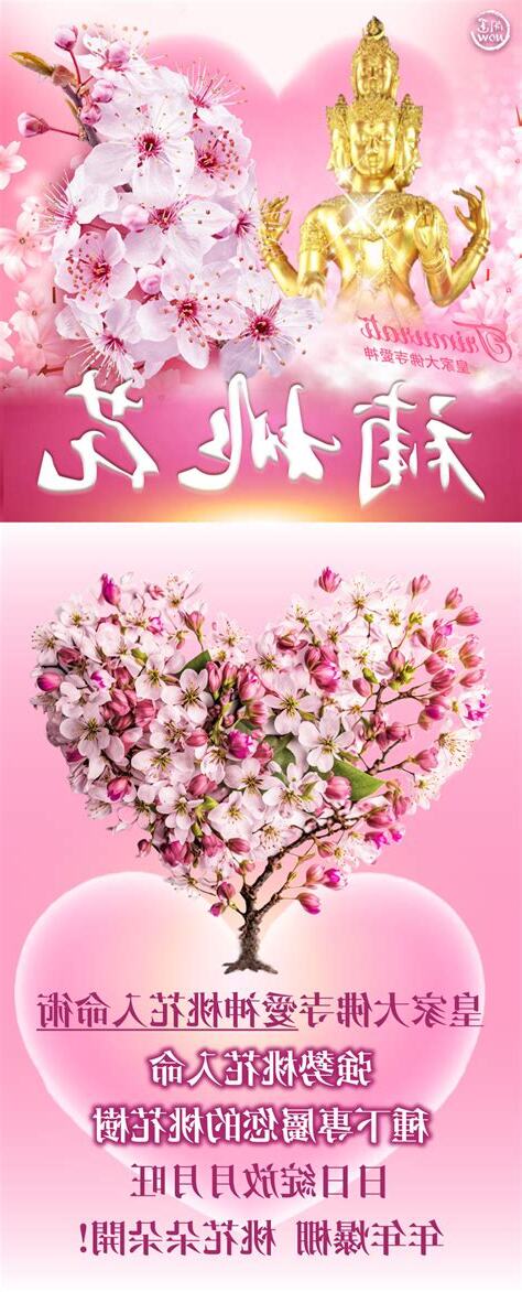 補桃花