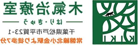 木氣