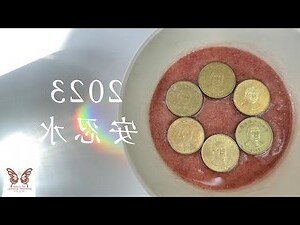 安忍水摆放位置2023