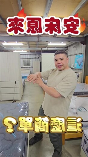 安床時辰
