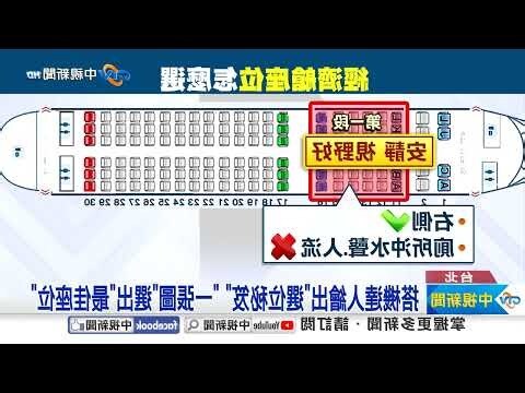 捷星座位圖