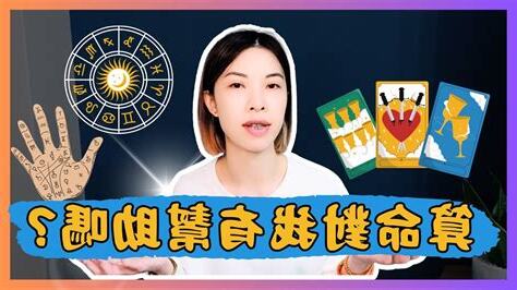 命運可以改變嗎
