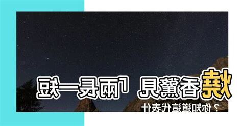 燒香兩短一長是什麼意思