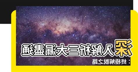 漏盡通