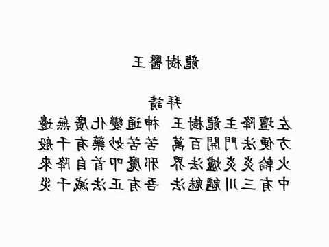 請神流程