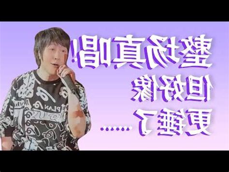 六門演唱