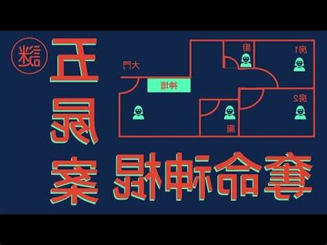 德福花園五人風水事件