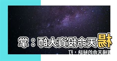 楊天命算命