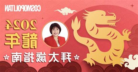 2024犯太歲生肖佩戴