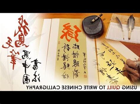 鵝毛筆字
