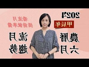 農曆六月初七