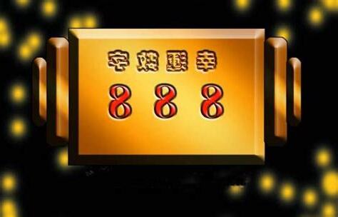 如何知道自己幸運數字