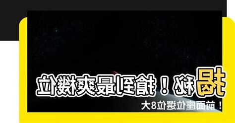 前面座位