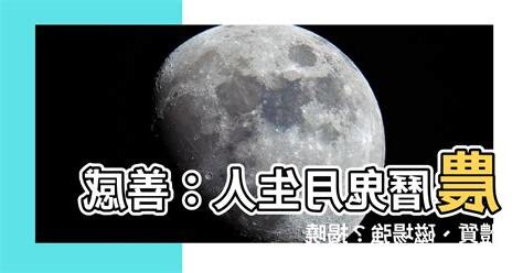 鬼月出生