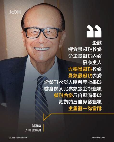 李嘉誠金句