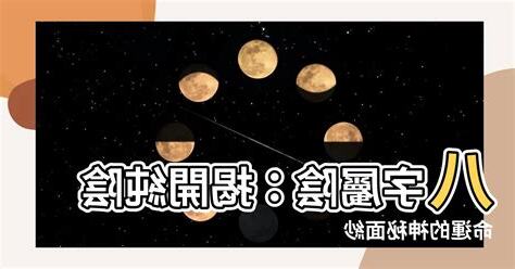 八字屬陰