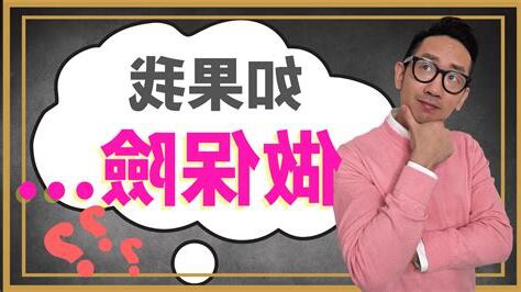 我適合做保險嗎