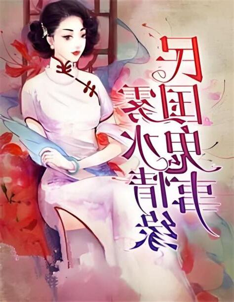 霧水情緣意思