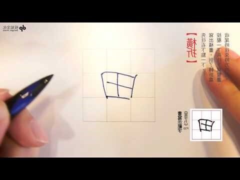 楊筆劃