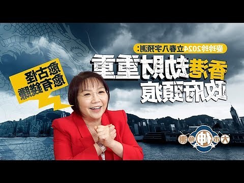 2024年立春八字