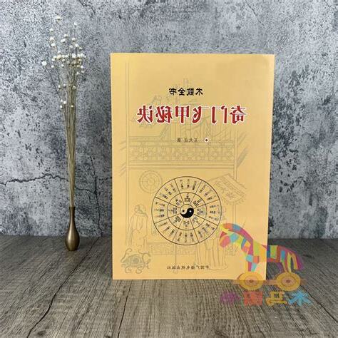 奇门遁甲2023