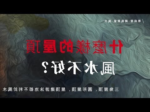 三角屋頂